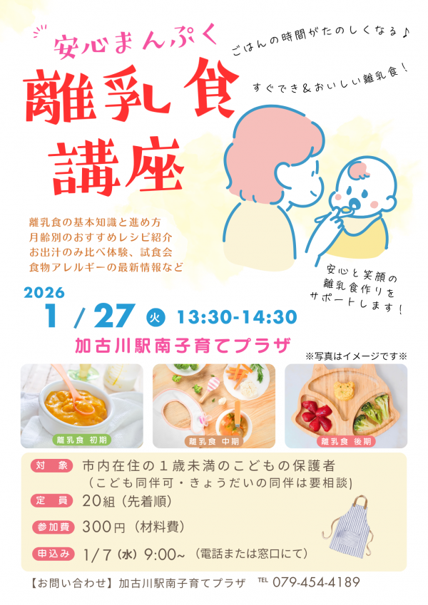 黄色　茶　ソフト　やさしい　安心　ベビーフード　離乳食教室の募集　チラシ　A4 (1)